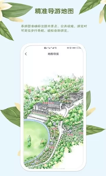 贵州省植物园官方 v2.0.0 安卓版 2