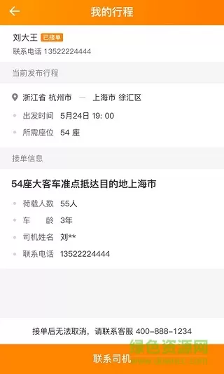 客拉拉司机端 v1.2.0 安卓版 2
