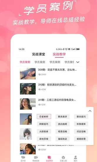 恋爱聊天宝 v3.7.0 安卓版 2