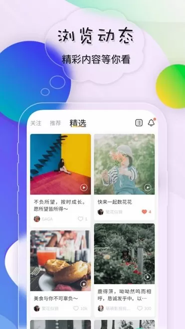 鸣鹿交友软件 v1.0 安卓版 3