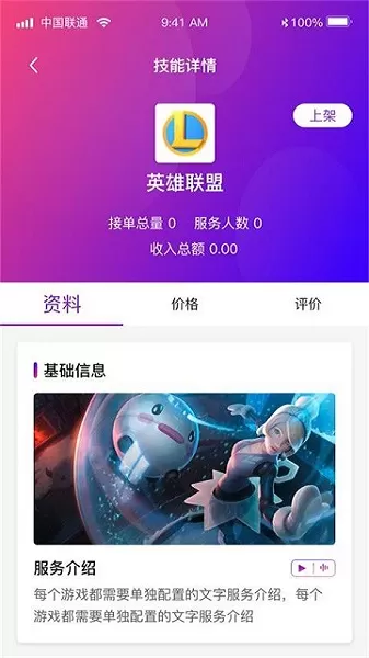 与鹿逐秋陪玩appp v1.0.0 安卓版 2