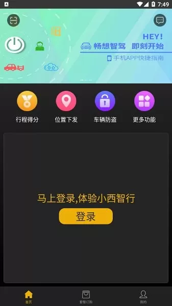 德赛西威小西智行官方版 v1.9.96 安卓版 2