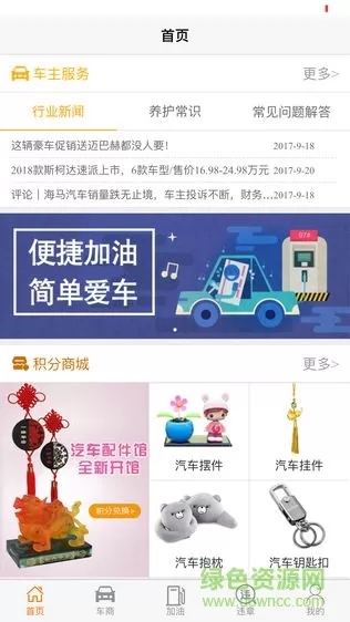 来吧车栈 v1.3.2 安卓版 3