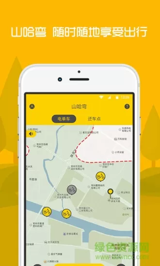山哈弯出行(共享电单车租赁) v1.6 安卓版 1