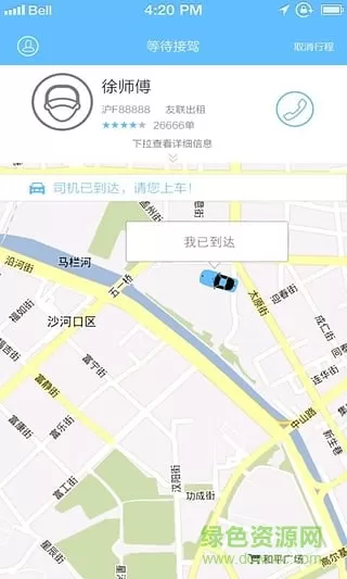 码尚通用户版(打车软件) v1.02 安卓版 2