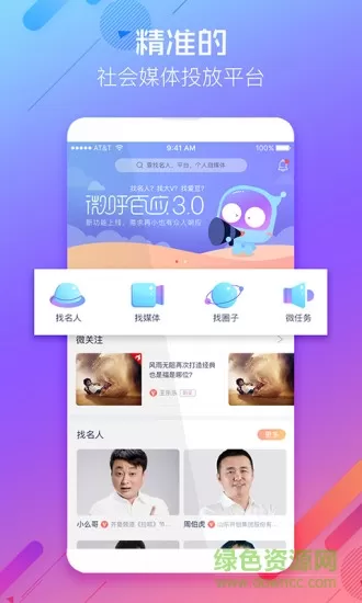 微呼百应 v5.0.5 安卓版 3