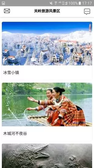 关岭旅游助手 v1.1.2 安卓版 3