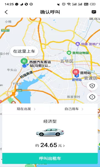 昆明打车平台 v4.70.5.0022 安卓版 1