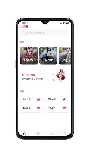 樱禾二次元软件 v1.0.0 安卓版 2