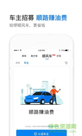哈啰出行app车主 哈啰出行app司机端