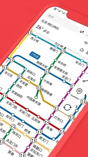 易通行北京地铁官方版 v1.0.0 安卓版 3