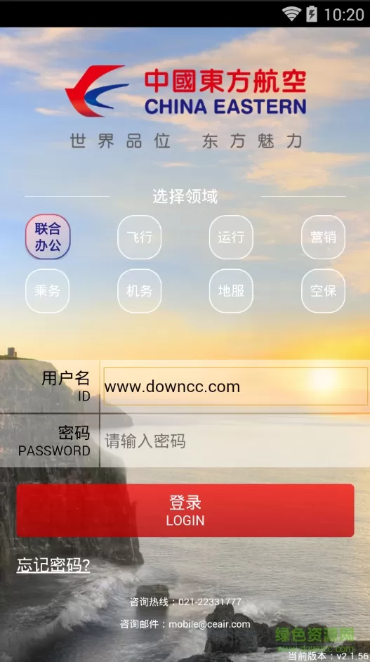 掌上东航4.2.3最新版员工 v4.2.3 安卓版 1