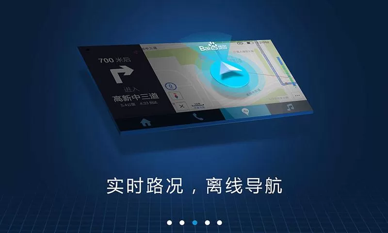 车载百度carlifeapp v8.0.9 安卓版 3