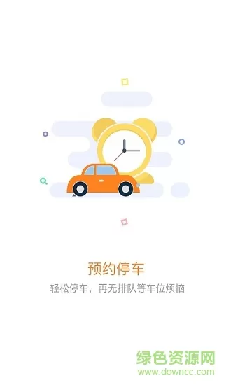 美天停车 v2.4.8 安卓版 0