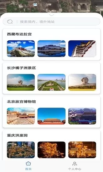 自由世界手机版(3d地图) v1.1.0 安卓版 0
