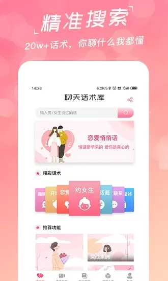 恋爱聊天宝 v3.7.0 安卓版 0