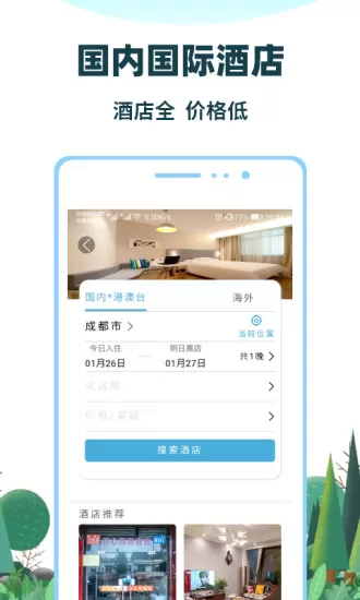 七鸥鸥旅游 v3.6.33 安卓版 1