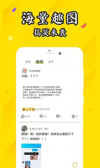 逗趣搞笑段子 逗趣搞笑段子app下载