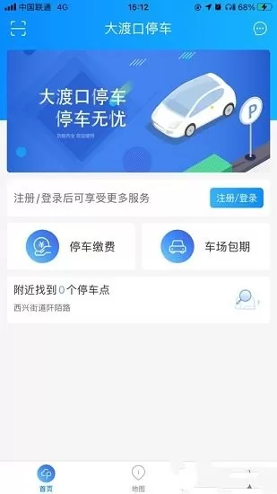 大渡口停车软件 v1.0.4 安卓版 1