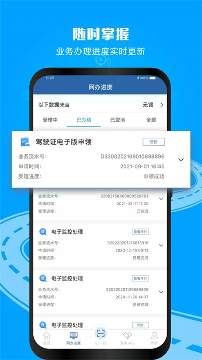 交警12123最新版本(交管12123) v2.9.5 官方安卓正式版 1