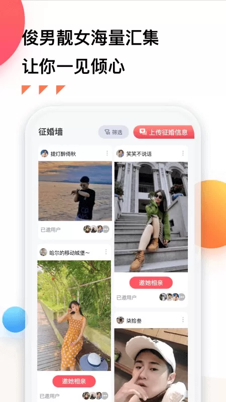 拾恋e生相亲 v3.10.1 安卓版 3