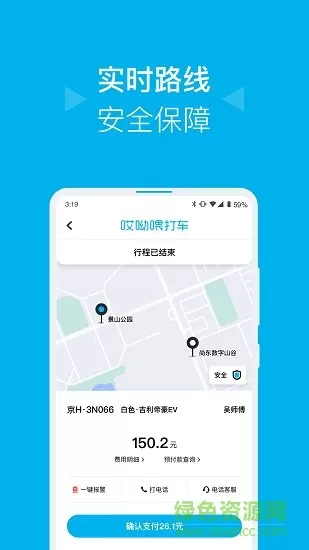 滴滴哎呦喂打车平台 v1.0.6 安卓版 1