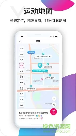 山东海看体育 v3.3.2 安卓版 1