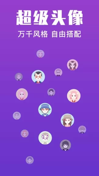 超级头像 v1.0.0 安卓版 2