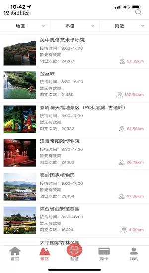西北旅游年票一卡通2021版 v2.1.2 安卓版 0