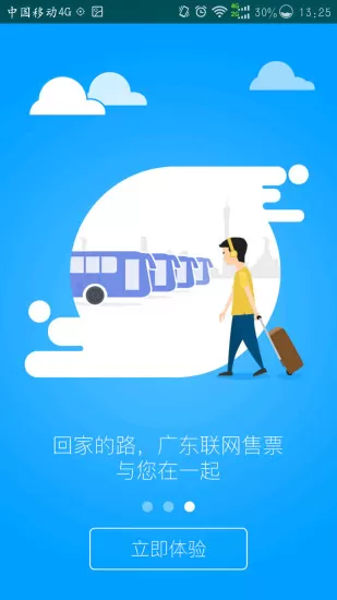 广东联网售票官网最新版下载 广东联网售票app下载
