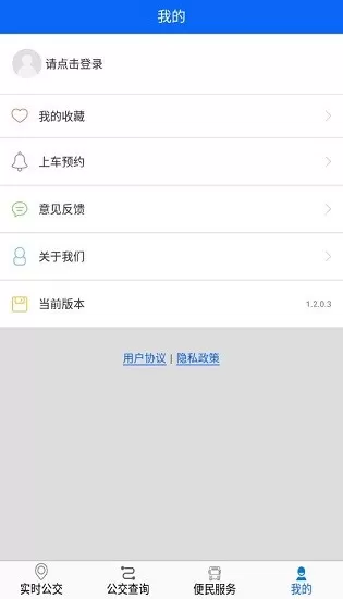 庐江公交软件 v1.2.0.3 安卓版 0