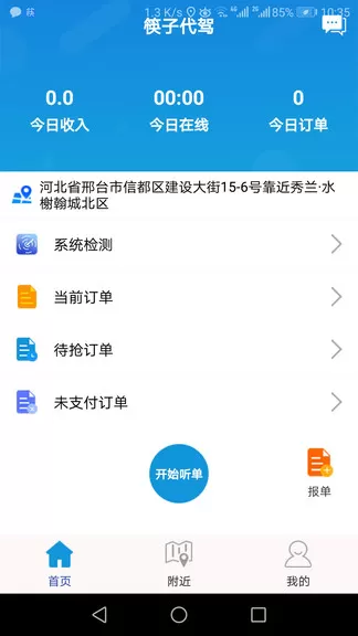 筷子代驾 v1.0.5 安卓版 0