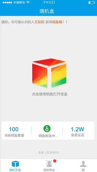 随机宝盒官方版 v1.0.0 安卓版 0