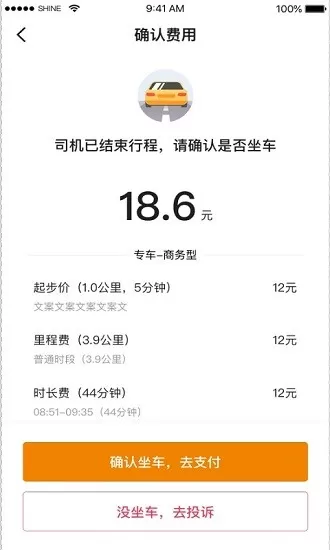 小牛快跑网约车 v5.50.1.0001 安卓版 1