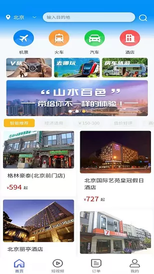 众旅联旅游 v1.0.0 安卓版 0
