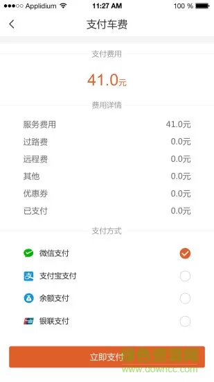黄金出行 v7.50.1.0001 安卓版 2