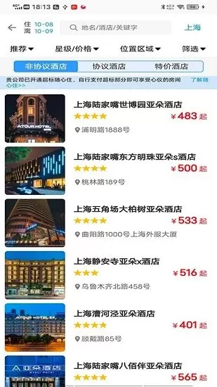 天行商旅app下载