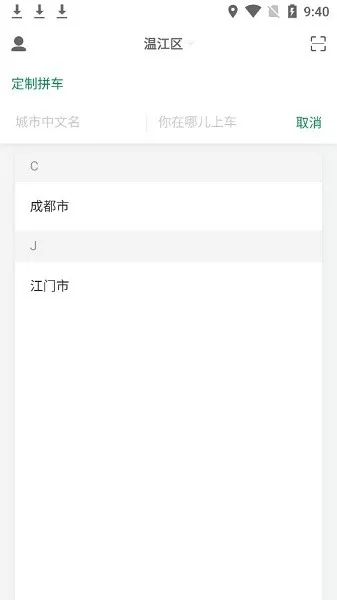 畅步出行网约车 v6.1.10.60 安卓版 0