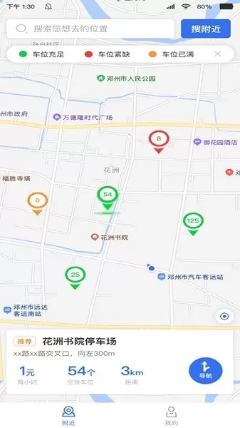 邓州停车 v1.0.0 安卓版 2