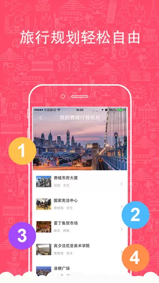 玩哪儿旅行 v1.0 安卓版 2