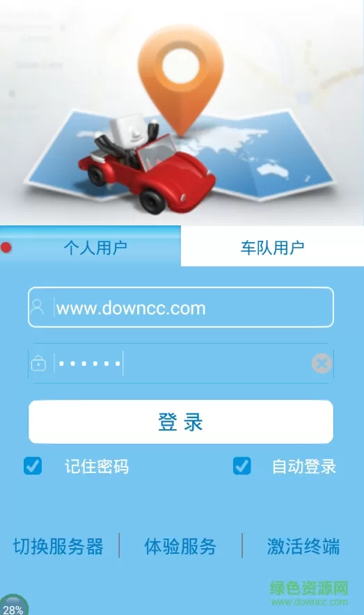 金慧眼gps监控平台(GPS查车) v6.3.0 安卓版 0