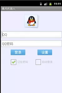 晨风qq机器人