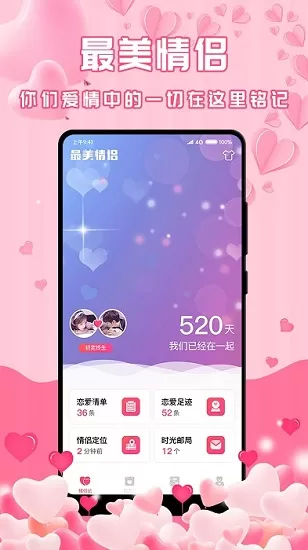 最美情侣最新版 v1.1.0 安卓版 0