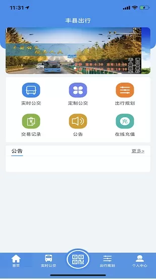 丰县出行正式版 v1.0.3 安卓版 0
