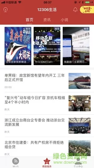 12306生活(铁旅) v5.1.3 安卓版 0