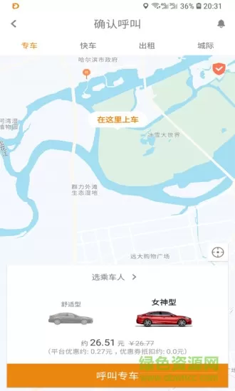 同城打车软件 v2.0.21 安卓版 2
