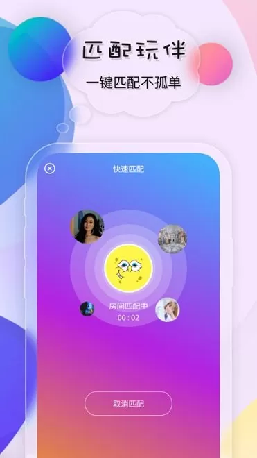鸣鹿交友软件 v1.0 安卓版 0