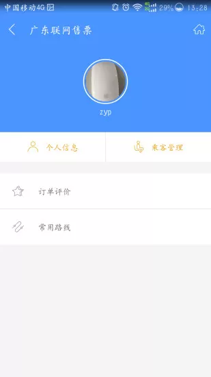 南粤通广东联网售票官方最新版 v3.5.1 安卓版 0