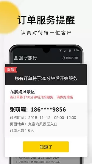 狮子旅行导游端 狮子旅行导游端app下载
