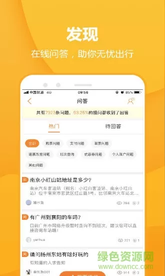 畅途汽车票网上订票 v5.6.9 安卓版 0